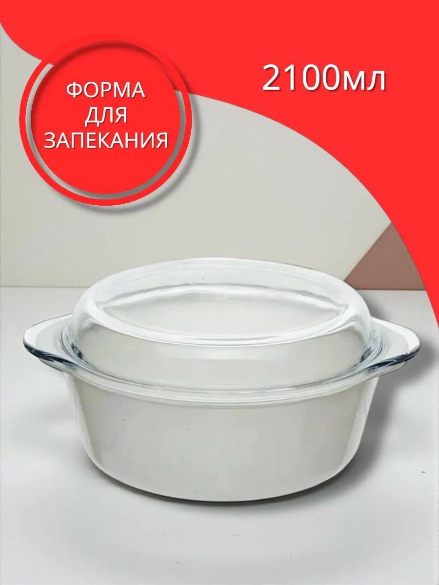 Форма Форма для запекания с крышкой 2100 мл, стекловолокно