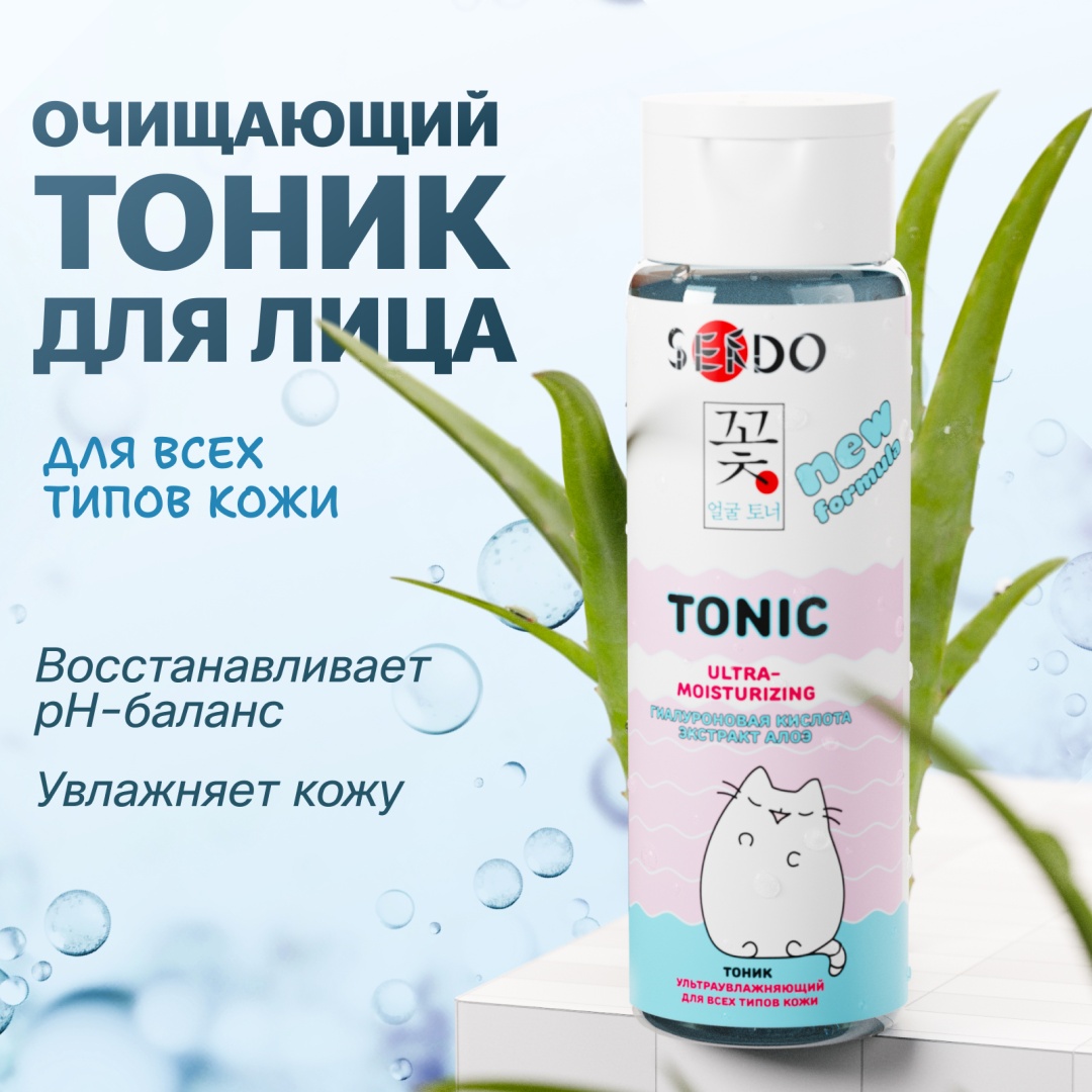 Sendo тоник для лица ULTRA-MOISTURIZING 250 мл