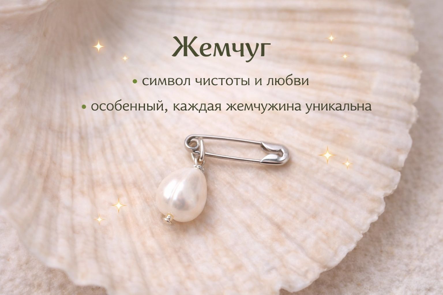 Булавка MARSELLA металл, жемчуг