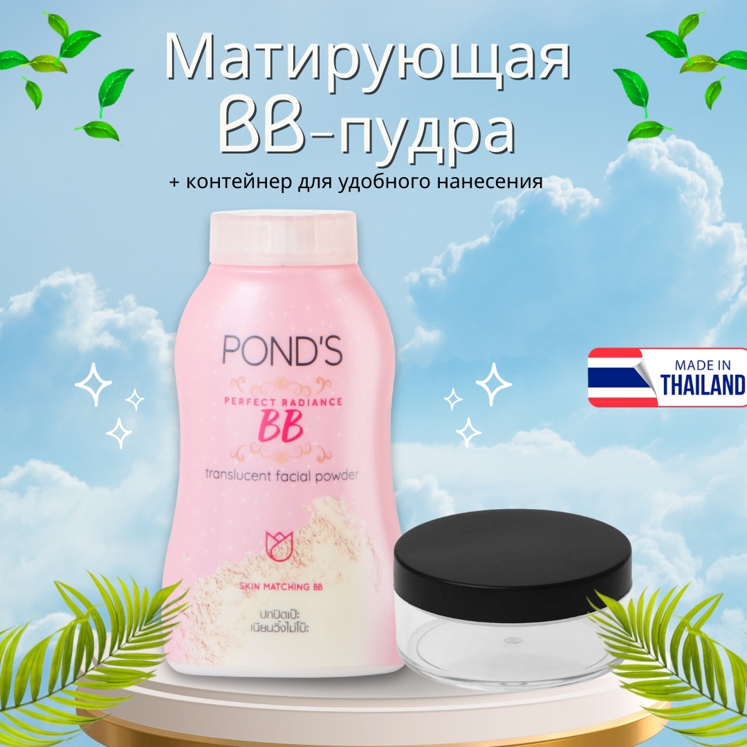 Пудра Ponds бежевая рассыпчатая 02 бежевый