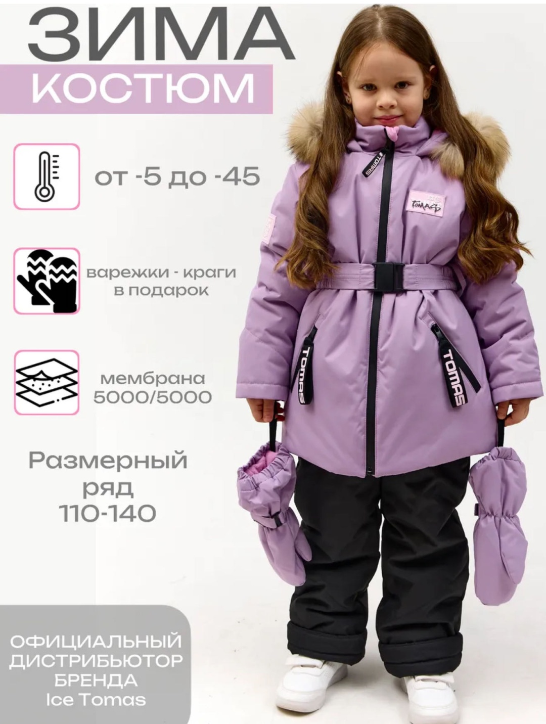 Комплект с комбинезоном TOMAS розовый, сиреневый
