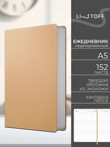Ежедневник учителя Listoff 288646965, A5, 304 л, мультиколор
