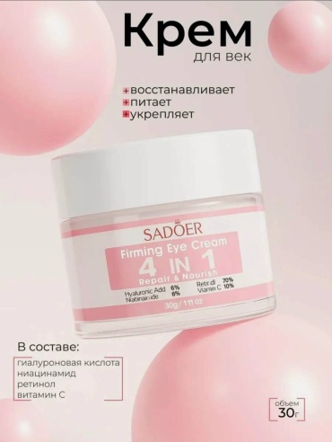 SADOER крем Repair & Nourish 4 в 1 для области вокруг глаз 30 мл