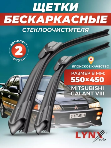 Щетка бескаркасная 145051018195 550 мм, 2 шт