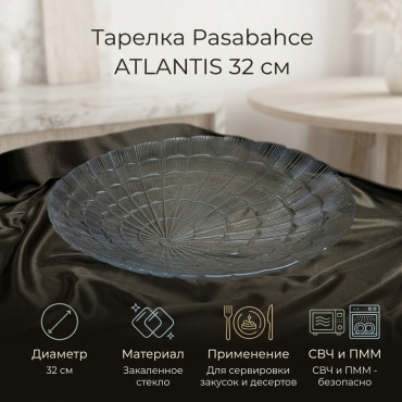 Тарелка Pasabahce 32 см, 1 шт, закаленное стекло