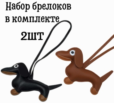 Брелок искусственная кожа 2 шт
