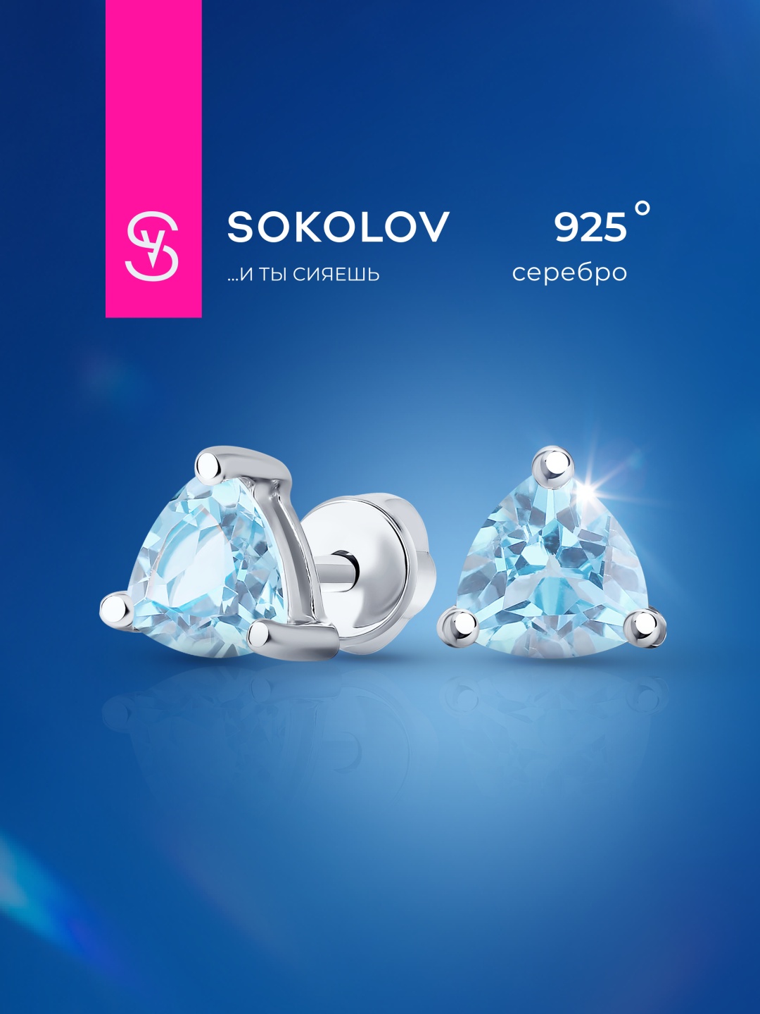 Пусеты SOKOLOV 92020041 вес 1.83 г серебро, топаз