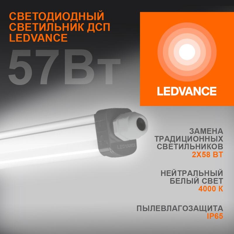 Светильник потолочный LEDVANCE LED белый