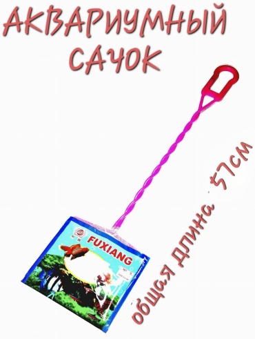 Аквариумный Fu2056 38 см