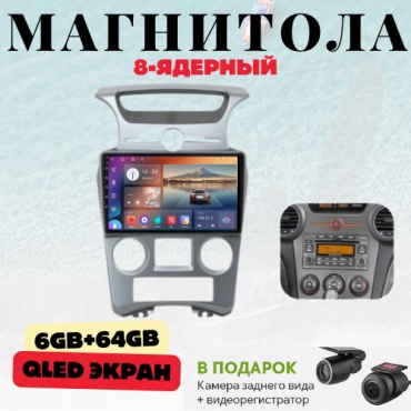 DVR Kia Carens 2006-2012 6GB+64GB/WIFI/8CORE/8 ядерный в штатное место Kia