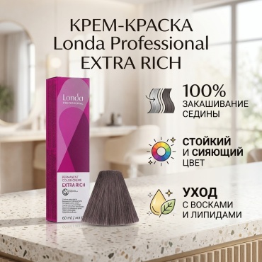Londa Professional Extra Rich 7/16 блонд пепельно-фиолетовый крем-краска 60 мл