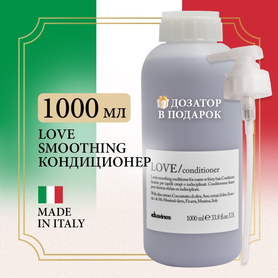 Davines кондиционер Love Smoothing Conditioner, кондиционер для разглаживания кудрявых волос 1000 мл