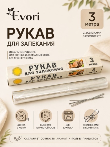 Пакет 17655694_830955523 для запекания