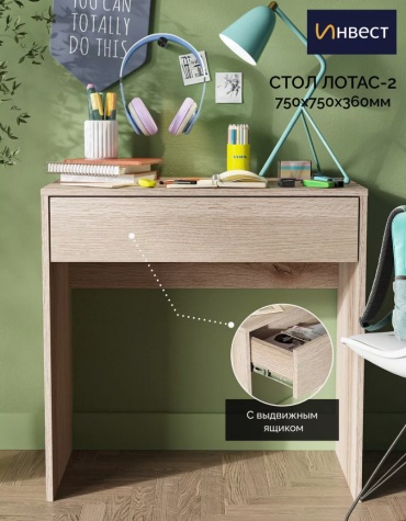 Стол письменный Инвест Лотас 2, 75х36x75 см, светло-коричневый