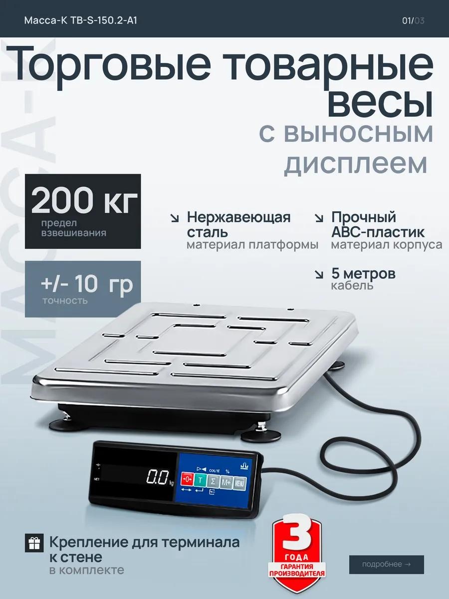 Напольные весы Масса-К электронные 219421400 до 200 кг