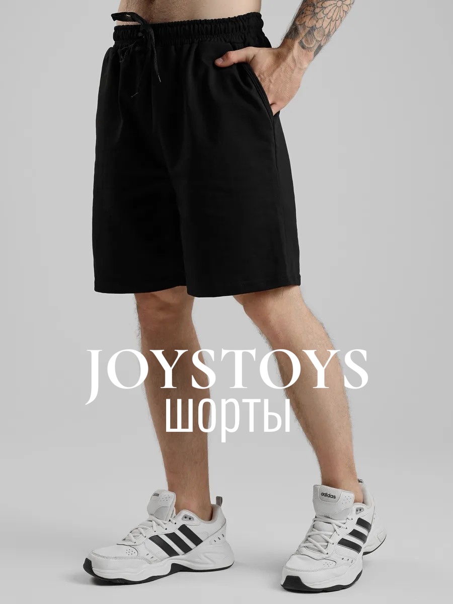 Спортивные шорты JoysToys черный