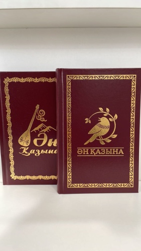 Ән қазына