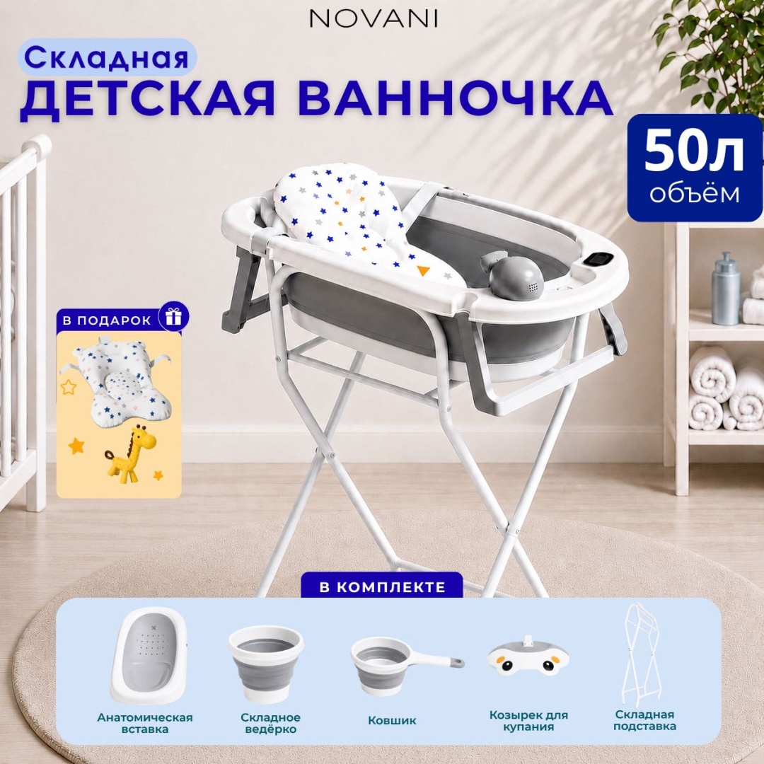 Ванночка NOVANI складная с подставкой, 50 л