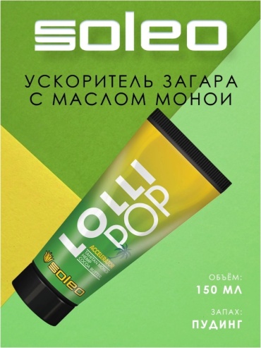 Soleo усилитель загара в солярии Lolli Pop 150 мл
