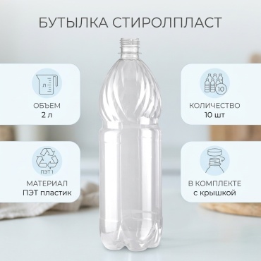 СТИРОЛПЛАСТ ПЭТ-2000-100 2 л 10 шт