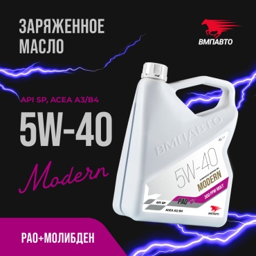 Синтетическое ВМПАВТО Modern PAO+Молибден 5W-40 4 л