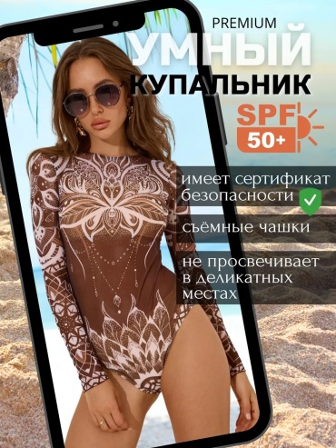 Купальник слитный Красивая на пляже белый