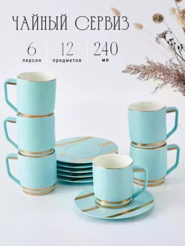 Чайная пара Lenardi , 240 мл, фарфор, 6 шт.
