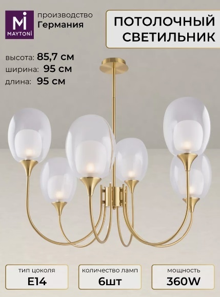 Люстра потолочная Maytoni E14, кол-во ламп: 6 шт