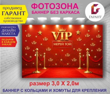 Фотозона Гарант Красная дорожка фон №30593 3,0 х 2,0м