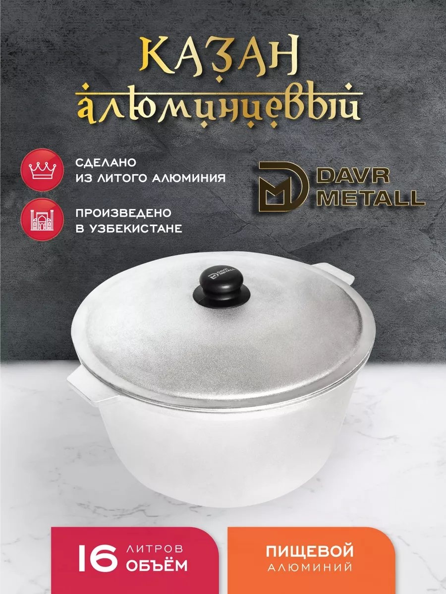 Казан DAVR METALL 16 л, алюминий