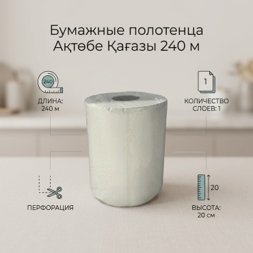 Бумажные полотенца Ақтөбе Қағазы 240 м 1 шт