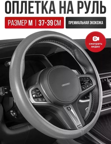 Оплетка 631033702 универсальный универсальный серый