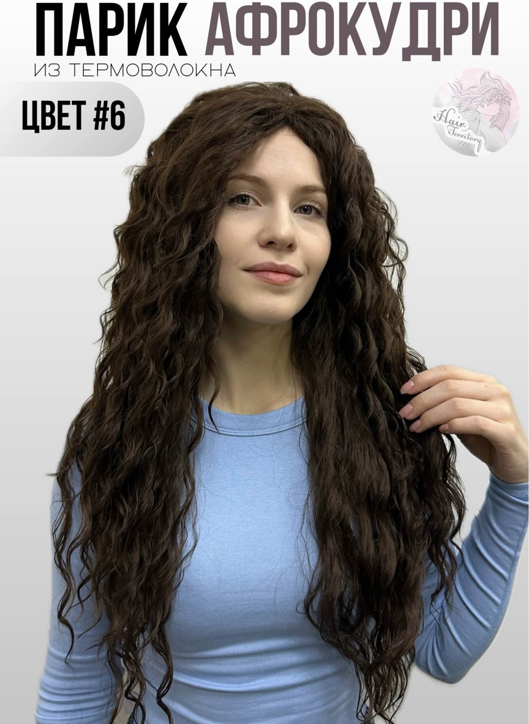 Hair Territory парик на сетке шатен женский