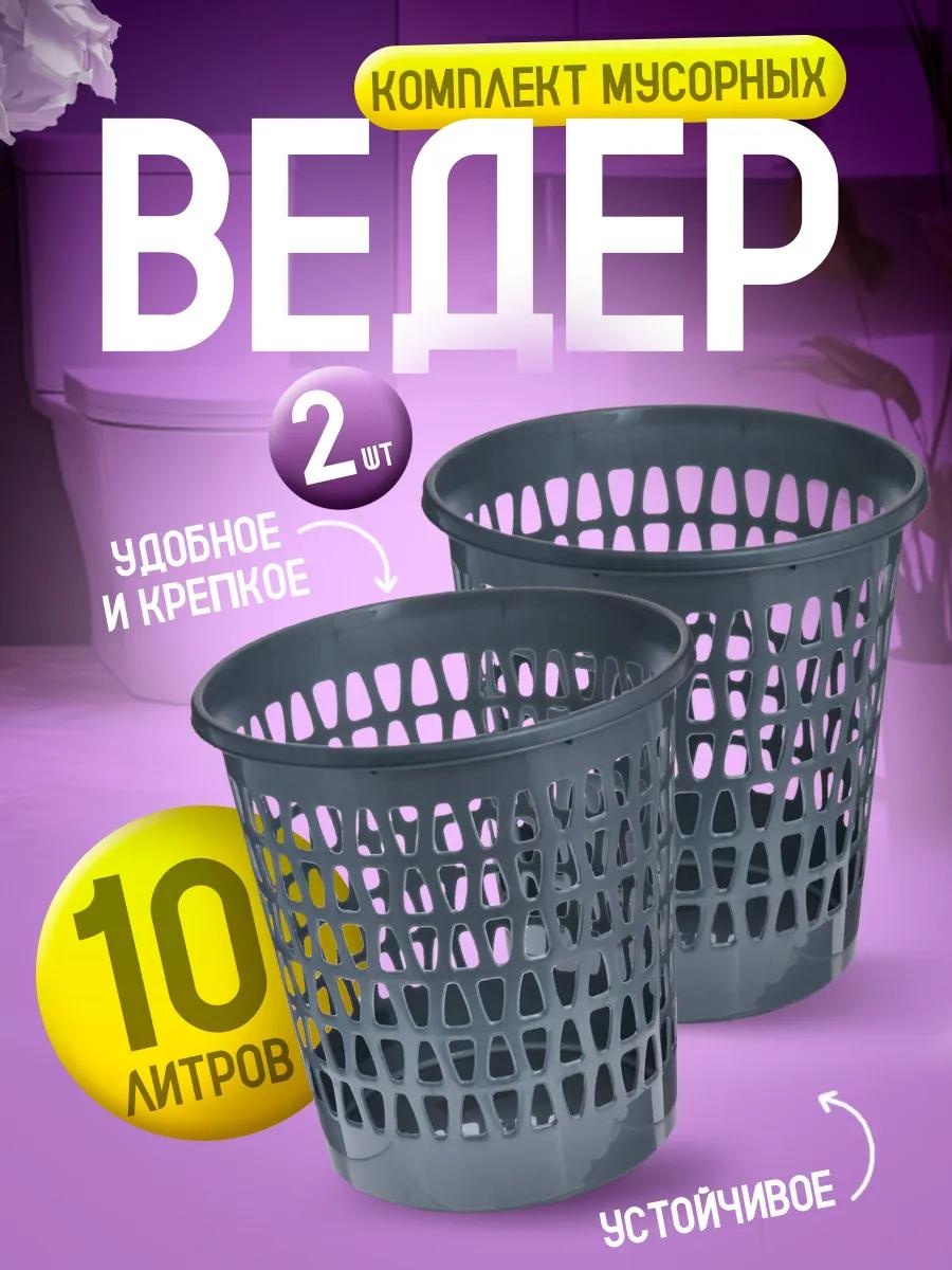 Мусорное ведро 10 л 26.5x26.5x29 см, пластик