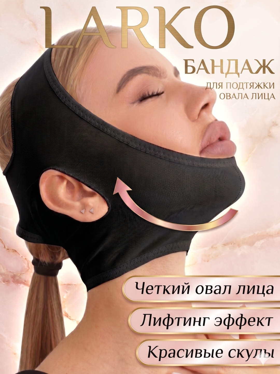 Маска бандаж