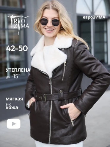 Косуха triozima коричневый