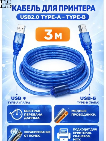 Кабель EG Shop USB 2.0 B - USB 2.0 B 3 м KB USB 2.0 3 M