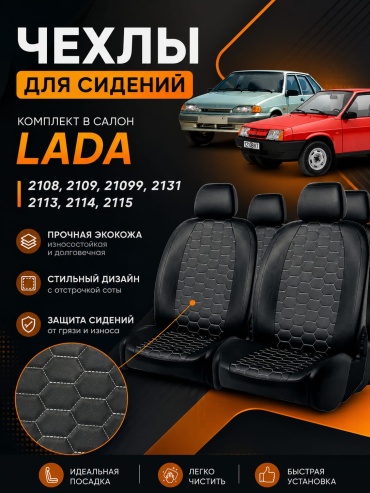 Тольятти Lada 2108, 2109, 21099, 2113, 2114, 2115 1984-2004 черный