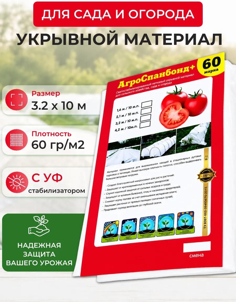 Укрывной материал 00-00000745PROTENT-аю60321, геоткань