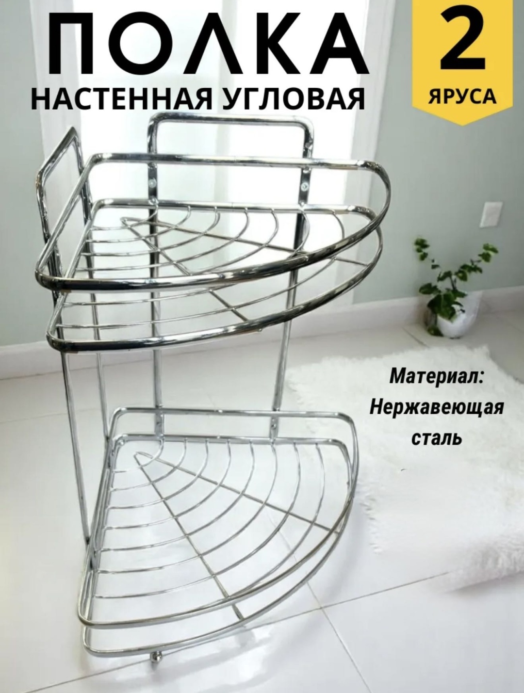 Полка SD-2 1 шт, металл, нержавеющая сталь