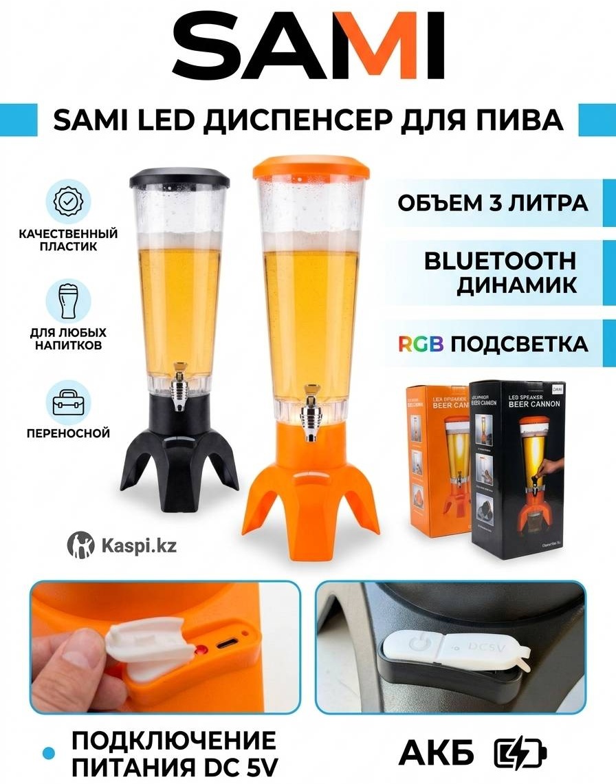 SaMi диспенсер для напитков 3991958061 мультиколор
