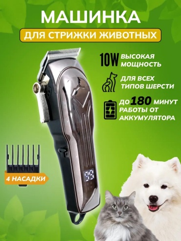 Триммер для профессионального использования 211237230