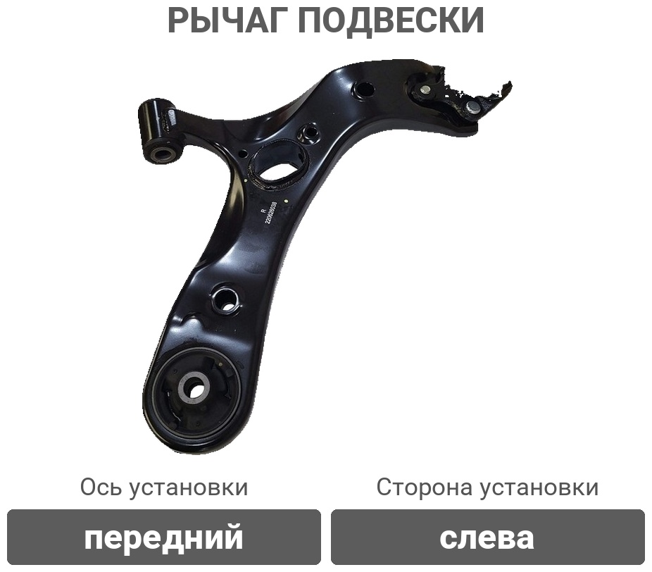 HOSU рычаг подвески HSAC0348