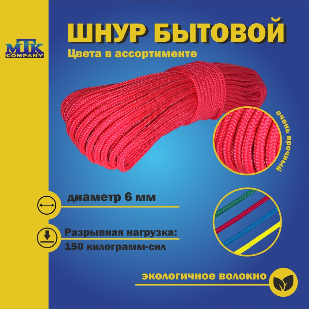 Веревка МТК COMPANY 20267 1 м, полипропилен
