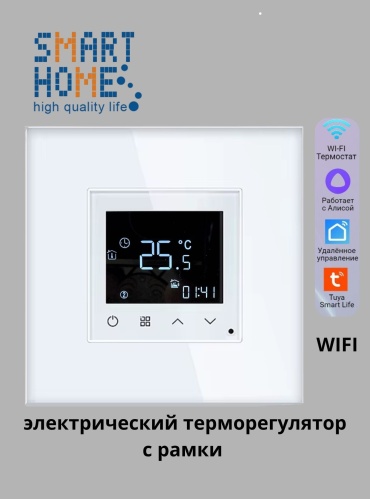 Умный терморегулятор SMART HOME TW-WFETM_GD