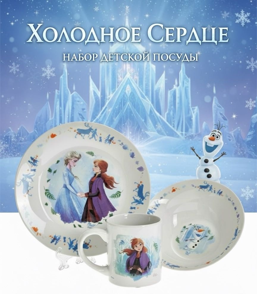 Сервиз на 1 персону , предметов: 3, детский, керамика