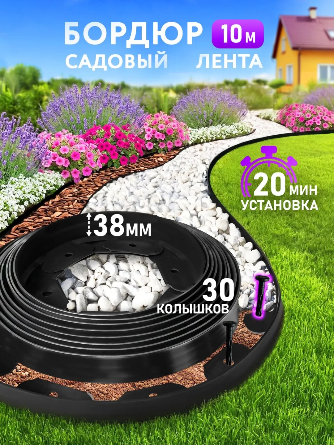 Бордюр садовый 30430110_543708580 черный
