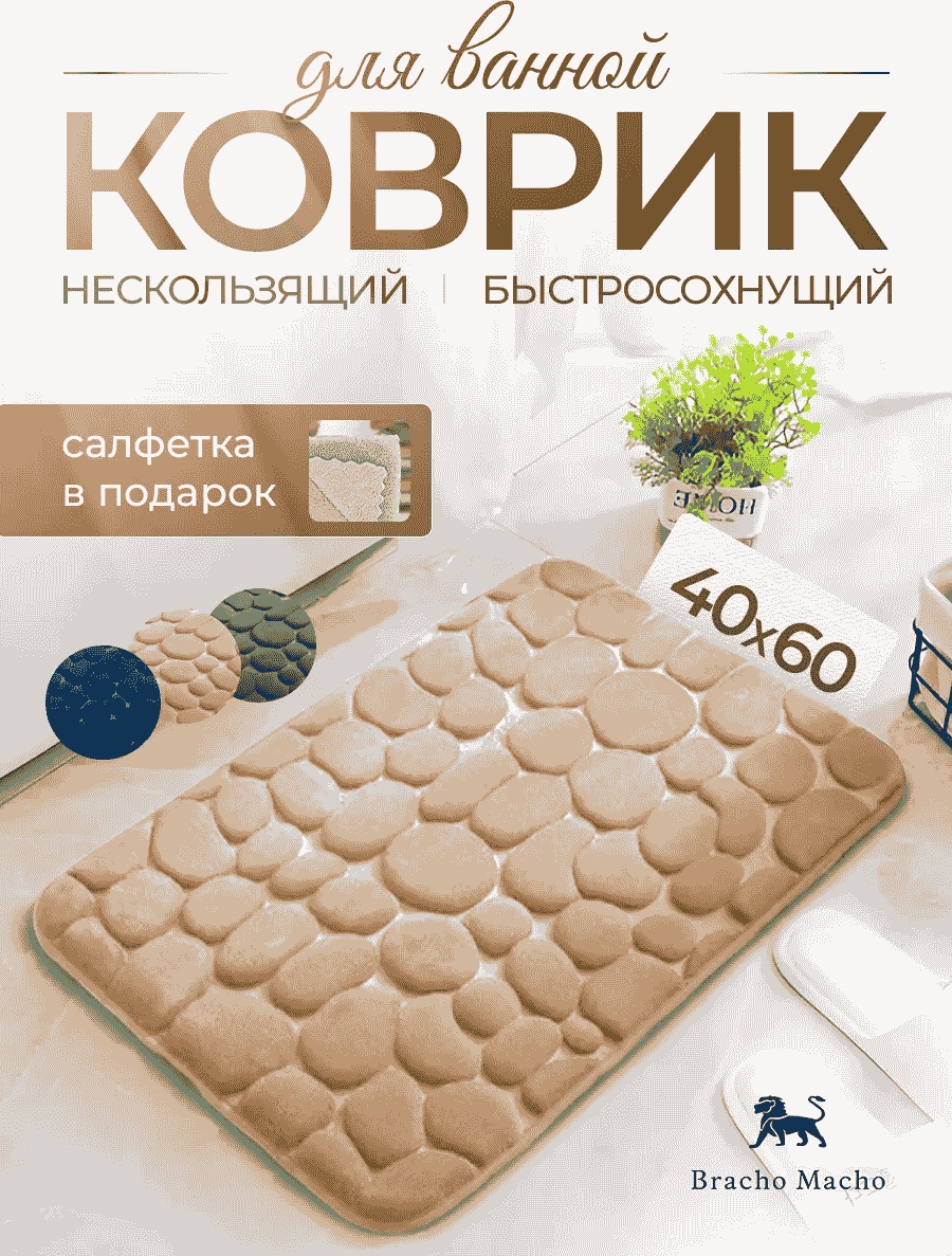 Коврик 165904713 60x40 см, микрофибра