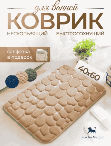 Коврик 165904713 60x40 см, микрофибра