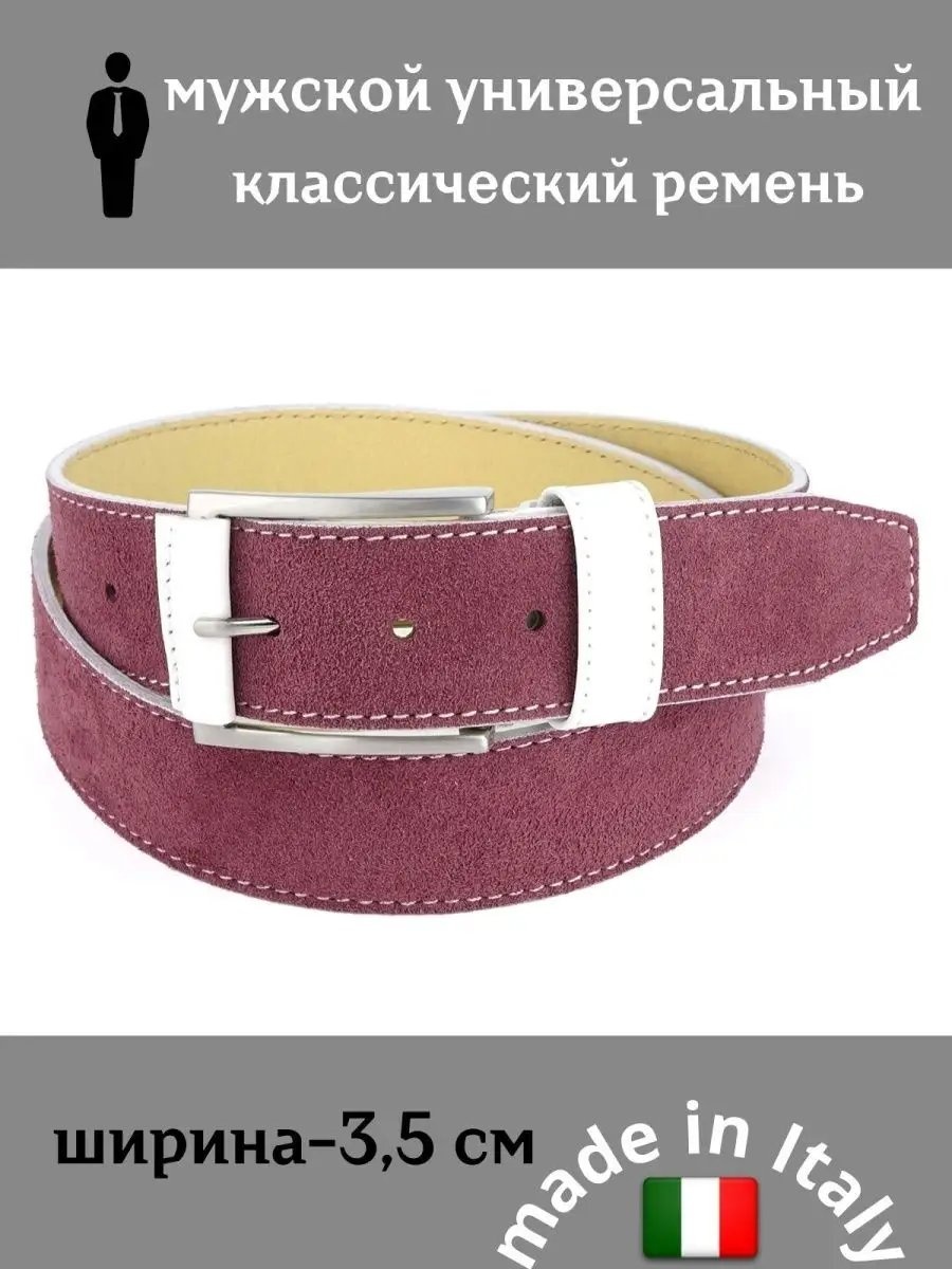 Ремень натуральная замша 130 см фиолетовый
